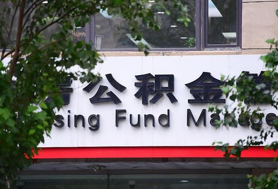 阿克苏离职代办住房公积金（公积金是代缴的,离职证明哪个打）
